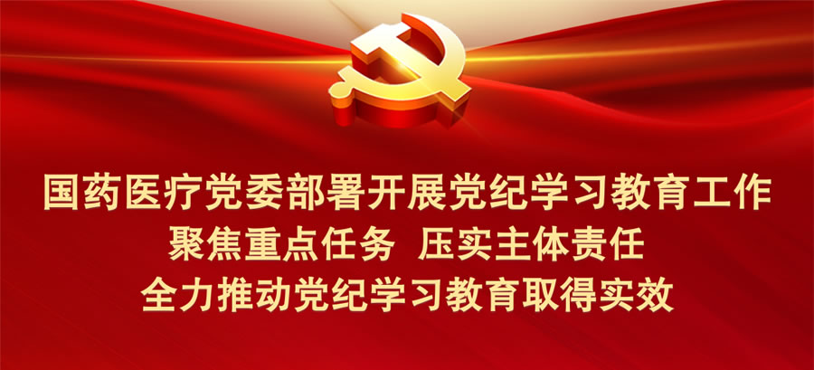 凤凰联盟官方网站党委部署开展党纪学习教育工作 全力推动党纪学习教育取得实效